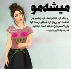 سلامتی قد بلندا 💜