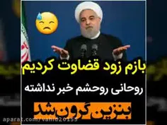 💠 روحانی: من خودمم صبح جمعه فهمیدم چون مسئولیت اجرا را سپ