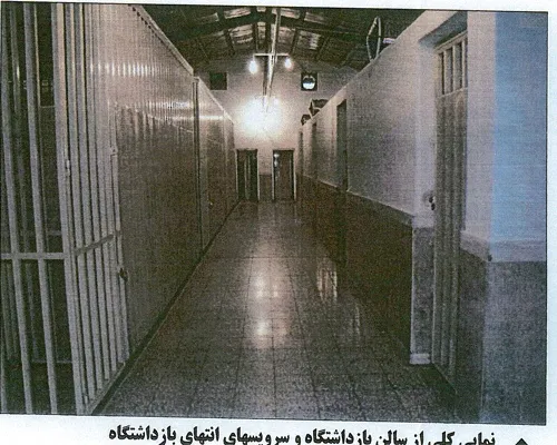 تصاویری از بازداشتگاه جهنمی کهریزک