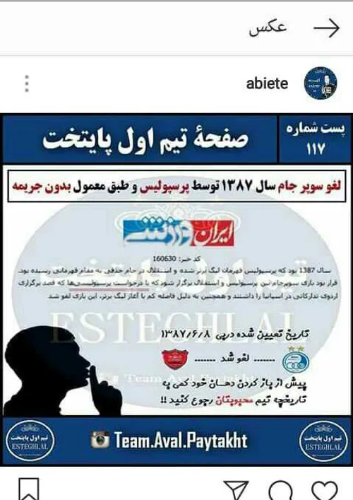 استقلال انصراف داد شما جامو به پرسپولیس دادین اما وقتی پر