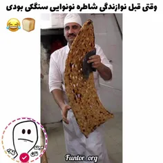 وقتی شغل قبلیت نونوایی سنگکی بوده🤣🍞