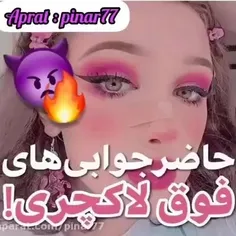 حاضر جوابی های فوق لاکچری