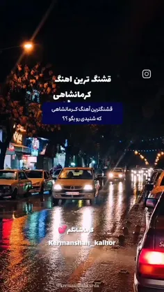 کرمانشاه عزیزم