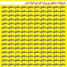 هروقت عشو پیدا کردی لایک. کن