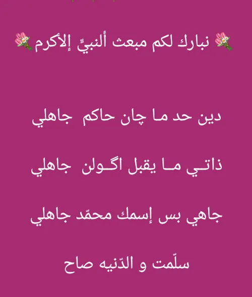 🌷 🌷 🌷 الف مبروک عید مبعث🌷 🌷 🌷