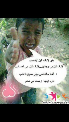 لایک کن نه