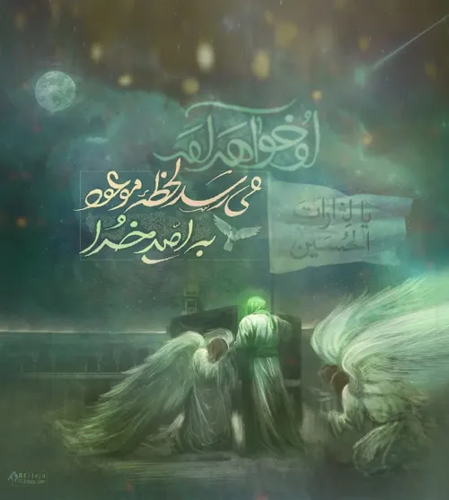 او خواهد آمد...💚😍