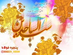 🌸 ✨ جانـــ(سجاد)ـــم✨ 🌸 