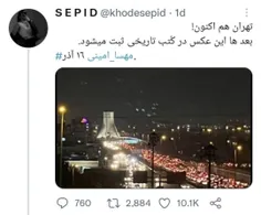 تهران آخه همیشه خلوته به لطف شما رونق گرفته