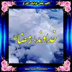 خداوند و روزهای آخر رمضان نیت کنید و ذکر رو بگین الهی