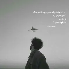 ما الان اونجاییم که محمود دولت آبادی میگه :
