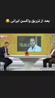 کسایی که واکسن ایرانی رو زدن 😂😂😂