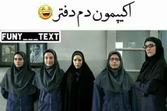 ب زودی 😂 😂 😂