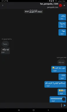 عجب ادمایی پیدا میشه😂این قبلش بم پیام داد بعد بش گفتم پسر