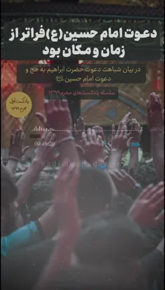 دعوت امام حسین فراتر از زمان و مکان بود