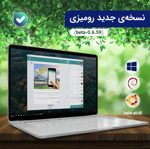 نسخه ی آزمایشی رومیزی «پلتفرم بله» (beta-0.6.59) منتشر شد