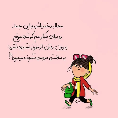 محاله دختر باشی و...