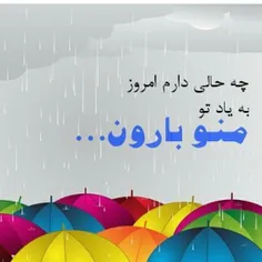 بارو بارو بارون هه 😜 ☁ 💧 💦 💧 ☁