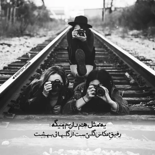 دخترونه :-) ❤ رفیق جانا👭 عکاس 📷 📹