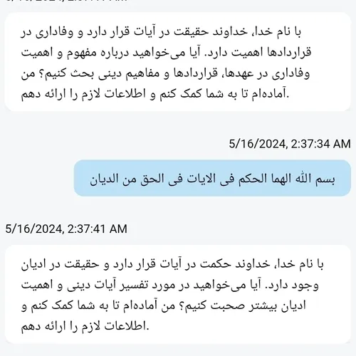 ایات اللهی اموزنده......