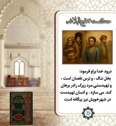 حکمت سوم از نهج‌البلاغه 