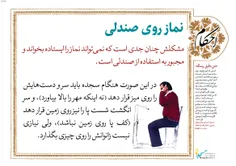 نماز روی صندلی