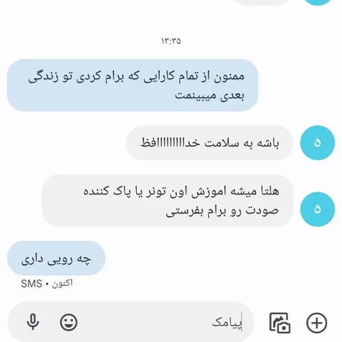 چه رویی داره