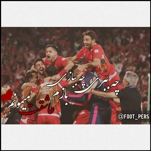 پرسپولیسم♥ ️