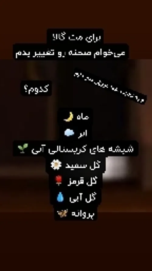 دیده نمیشه می دونم