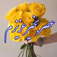 سلام بهار جان 