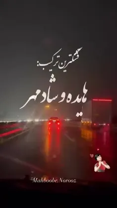 ریمیکس جدید از هایده و شادمهر عقیلی عزیز 