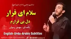 🌺کلیپ مناجات با امام زمان(عج) مهدی رسولی🌺