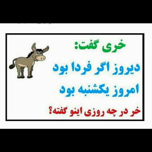 چیستان سرکاری😂