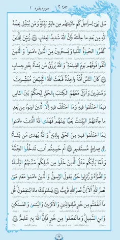صفحه ۳۳ قرآن،  پست دوم درباره بهای بهشت