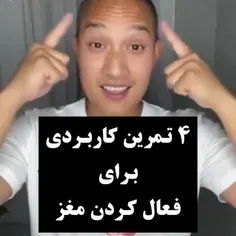 مغز نداشتتونو فعال کنید😁