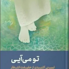 ☆ ادب انتظار