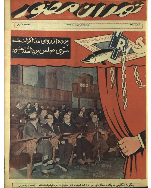 دانلود مجله تهران مصور - شماره 495 – 17 بهمن 1331