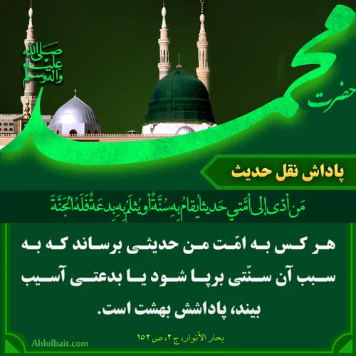 🌹حدیث پیامبر اعظم حضرت محمد(ص)🌹