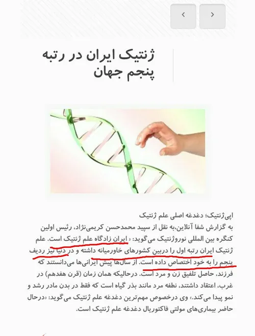 رئیس انجمن ژنتیک ایران درباره جایگاه کشور در حوزه ژنتیک ا