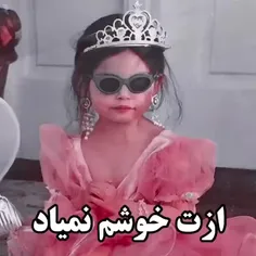 تقدیم به بهترین رفیق دنیا🎼😂