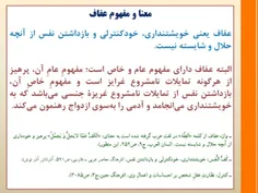 معنای عفاف 