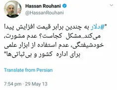 توئیت قدیمی #روحانی در مورد# قیمت_دلار