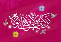 الحق که تو آن علی ولـی اللهی