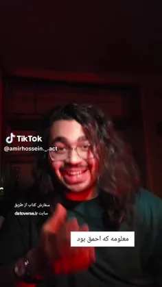 معلومه که احمق بود....
