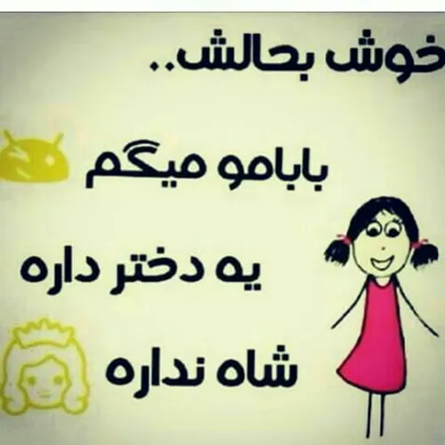 بابام