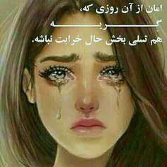 کَم آوَرבه ام …!
