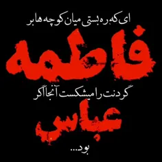 #اسلام_علیک_یا_ام_ابیها