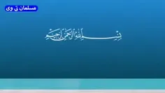 🎥 مقام حضرت خدیجه (سلام الله علیها)