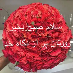 سلام صبح بخیرعزیزان♥