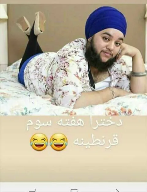 قرنطینه کردن دخترا😂 😂